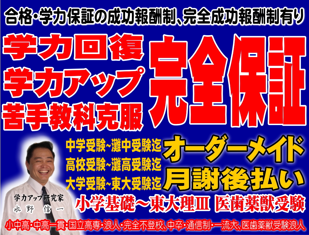 東大合格請負人 成績がアップ100％保証